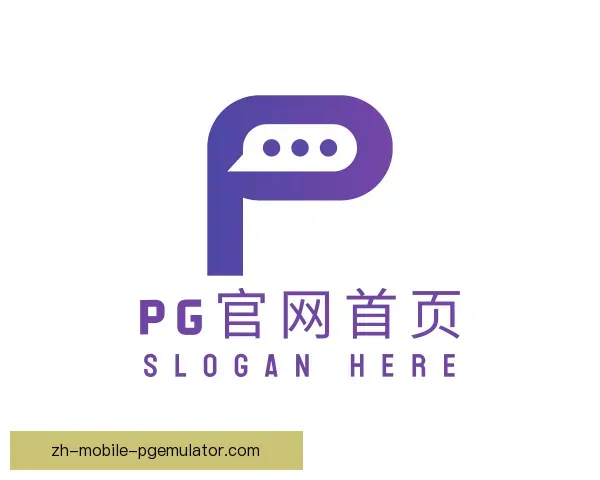 认识PG模拟器官网首页